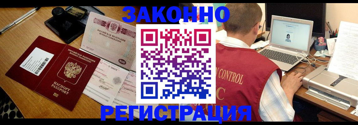 временная регистрация для всех в Уварово